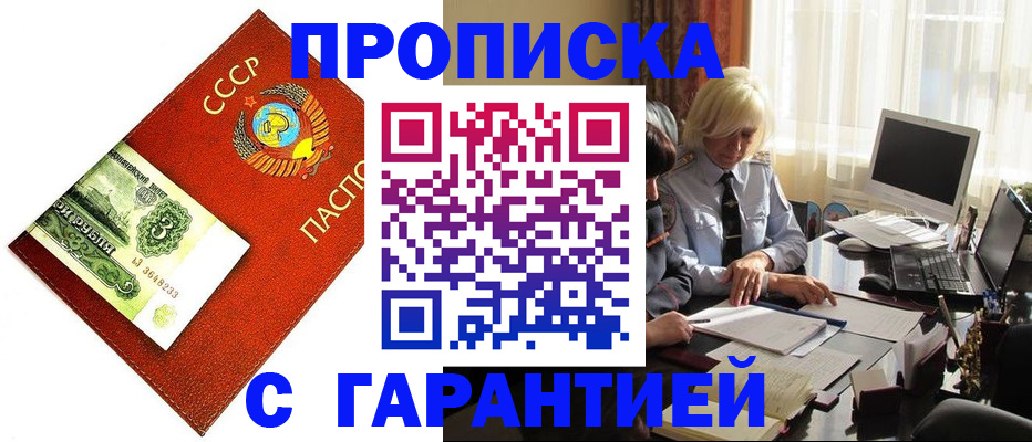 прописка гарантия в Пикалёво